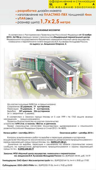 Паспорт стройки "уважаемые москвичи" (пластик 43мм, 1,7x2,5 м, образец №002) - Охрана труда на строительных площадках - Паспорт стройки - Магазин охраны труда ohranatruda-shop.ru