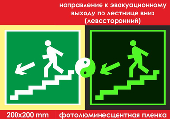 E14 направление к эвакуационному выходу по лестнице вниз (левосторонний)  (ГОСТ 34428-2018, фотолюминесцентная пленка, 200х200 мм) - Знаки безопасности - Эвакуационные знаки - Магазин охраны труда ohranatruda-shop.ru