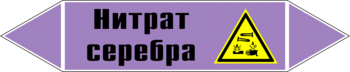 Маркировка трубопровода "нитрат серебра" (a04, пленка, 507х105 мм)" - Маркировка трубопроводов - Маркировки трубопроводов "ЩЕЛОЧЬ" - Магазин охраны труда ohranatruda-shop.ru
