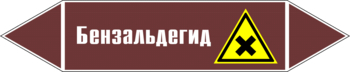 Маркировка трубопровода "бензальдегид" (пленка, 507х105 мм) - Маркировка трубопроводов - Маркировки трубопроводов "ЖИДКОСТЬ" - Магазин охраны труда ohranatruda-shop.ru