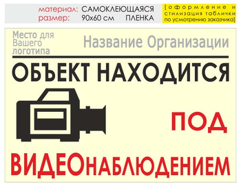 Информационный щит "видеонаблюдение" (пленка, 90х60 см) t15 - Охрана труда на строительных площадках - Информационные щиты - Магазин охраны труда ohranatruda-shop.ru