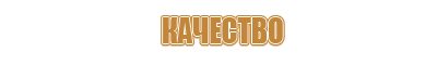 углекислотный огнетушитель оу2
